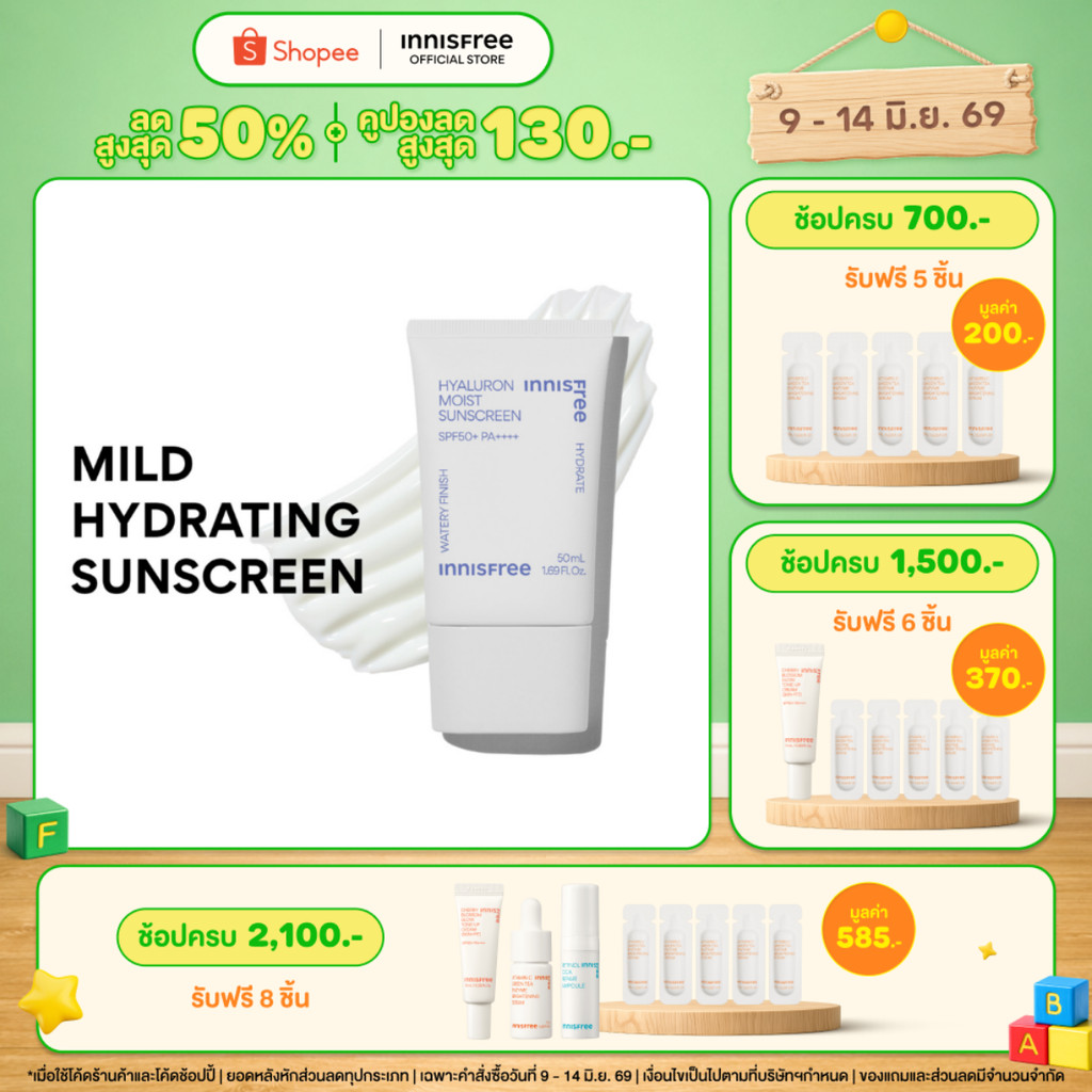 innisfree Hyaluron Moist Sunscreen SPF50+ PA++++ ครีมกันแดดไฮยาลูลอน ขนาด 50 มล.ผิวชุ่มชื้น