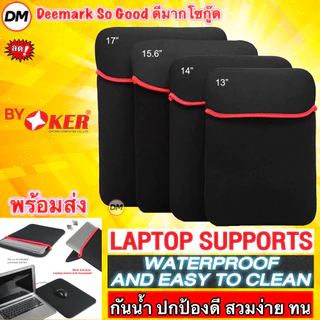 🚀ส่งเร็ว🚀 SOFT CASE NOTEBOOK 13 14 15.6 17 นิ้ว กระเป๋า แล็ปท็อป กระเป๋าใส่ Notebook/Macbook กระเป๋าโน๊ตบุ๊ค คอม By OKER
