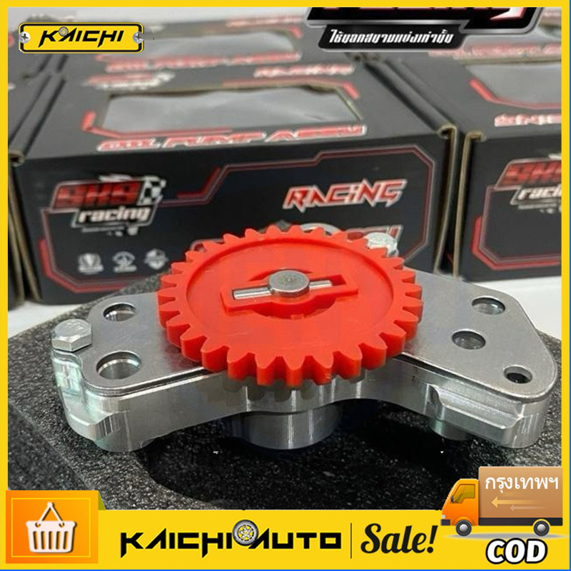 COD ปั๊มปั่นน้ำมันเครื่อง W125 CNC ปั้มปั่นนํ้ามันเครื่อง WAVE125 / FUTURE 125 OIL PUMP ASSY ปั้มปั่นนํ้ามันเครื่องCNC
