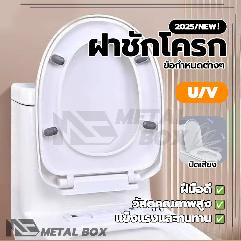 ฝารองชักโครก ฝาชักโครก ฝารองนั่งชักโครก สะดวกต่อการใช้งานในชีวิตประจำวัน พื้นผิวเรียบเนียน ทำความสะอาดง่าย