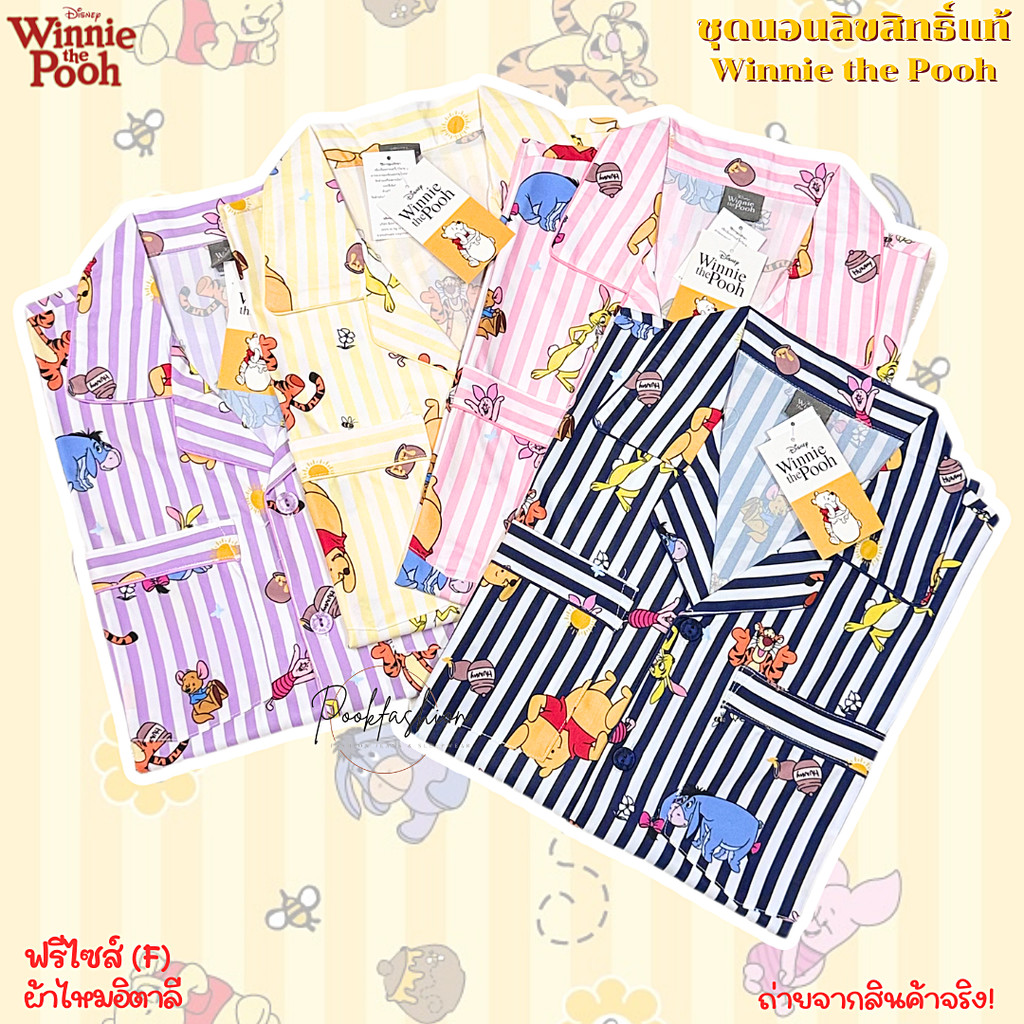 ชุดนอนลายหมีพูห์ Pooh  ลิขสิทธิ์แท้ ฟรีไซส์ (F) แขนสั้น-ขาสั้น / แขนสั้น-ขายาว ผ้าไหมอิตาลี