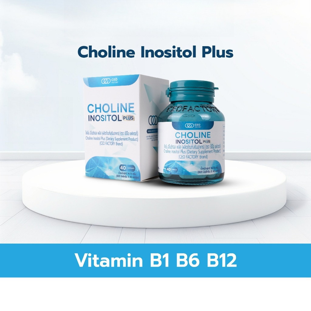 Choline Inositol Plus โคลีน อิโนซิทอล พลัส CEO Factory