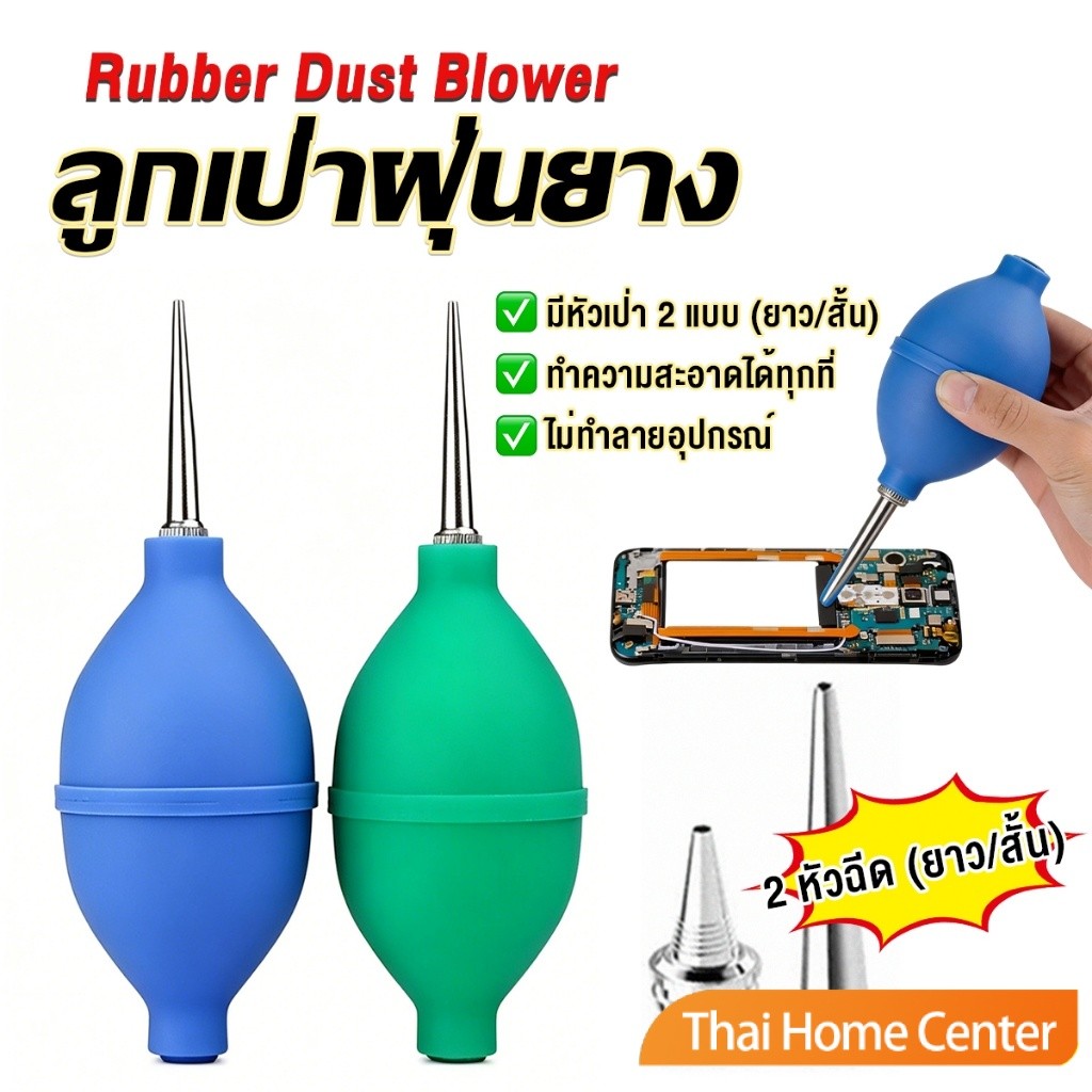 Thai Home 1 ชิ้น ลูกยางเป่าฝุ่น ยางคุณภาพสูง 2 หัว ยาว/สั้น สำหรับกล้อง/เลนส์/คีย์บอร์ด Rubber Dust Blower
