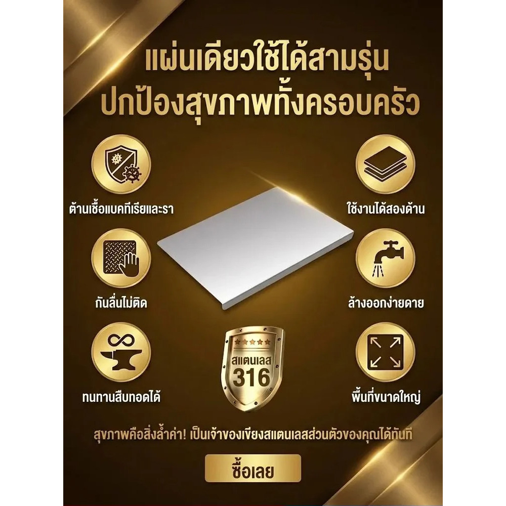 【ป้องกันเชื้อราและแบคทีเรีย】เขียงสแตนเลสอเนกประสงค์ คุณภาพดี ทนทาน / เขียงสแตนเลส/อเนกประสงค์/กันเชื้อรา/ครัว/ปลอดภัย/ตัดผัก