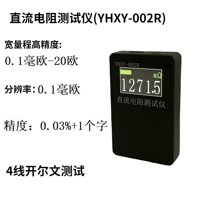 [Haitao] DC Milliometer 0.03% เครื่องทดสอบความต้านทานความแม่นยําสูงช่วงเครื่องทดสอบวงจรสั้น 0.0001 E