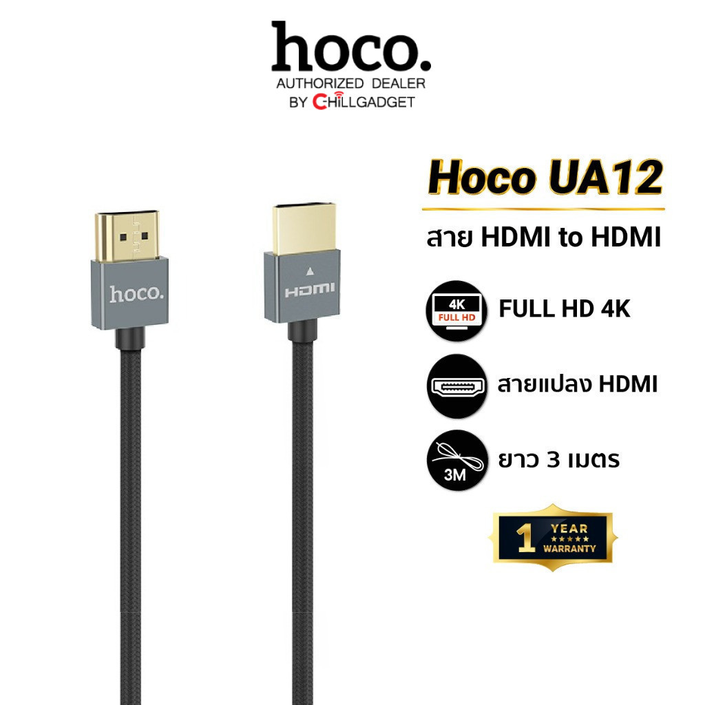 Hoco UA12 HDMI to HDMI สายแปลงสัญญาณ 3 เมตร สำหรับทีวี/โน้ตบุ๊ค/คอมพิวเตอร์/จอมอนิเตอร์/โปรเจคเตอร์
