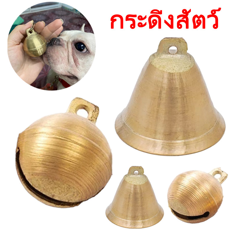 กระดิ่งวัว กระดิ่งทองเหลืองห้อยคอสัตว์ กระดิ่งแพะ แกะ เสียงดีฟังชัด วินเทจ ตกแต่งวัว แพะ แกะ