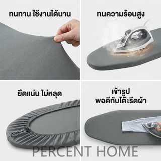 ผ้าคลุมโต๊ะรีดผ้า ผ้ารองรีดสะท้อนความร้อน แถบยางยืดปรับระดับได้ บุฟองน้ำหนา กันผ้าไหม้ทนความร้อนสูง เหมาะโต๊ะรีดผ้าแนวตั้งทุกรุ่น