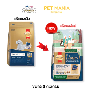 SmartHeart Gold Fit & Firm 7+ 3kg. พันธุ์เล็ก ขนาด 3kg.