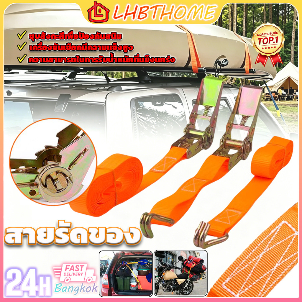 สายรัดของ 2/3/5 เมตร สีดำ/สีส้ม เอนกประสงค์ เหนียว ทนแข็งแรง รัดแน่น ใช้งานง่าย (สำหรับมอเตอร์ไซค์/หลังคารถ)