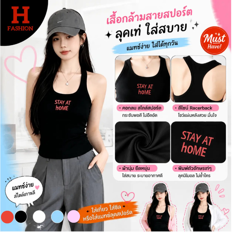 Hot fashion(FY7057)เสื้อกล้ามผู้หญิงทรงเข้ารูปดีไซน์ตัวอักษร สีสันสดใส มีแผ่นรองหน้าอกในตัว ผ้านุ่ม ใส่สบาย