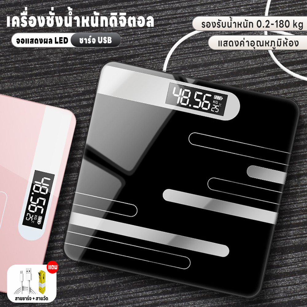 เครื่องชั่งน้ำหนัก ชั่งได้0.1-180KG แม่นยำ0.1KG เครื่องชั่ง แสดงอุณหภูมิ ชั่งดิจิตอล ชาร์จด้วยUSBแถมสายชาร์จและสายวัด