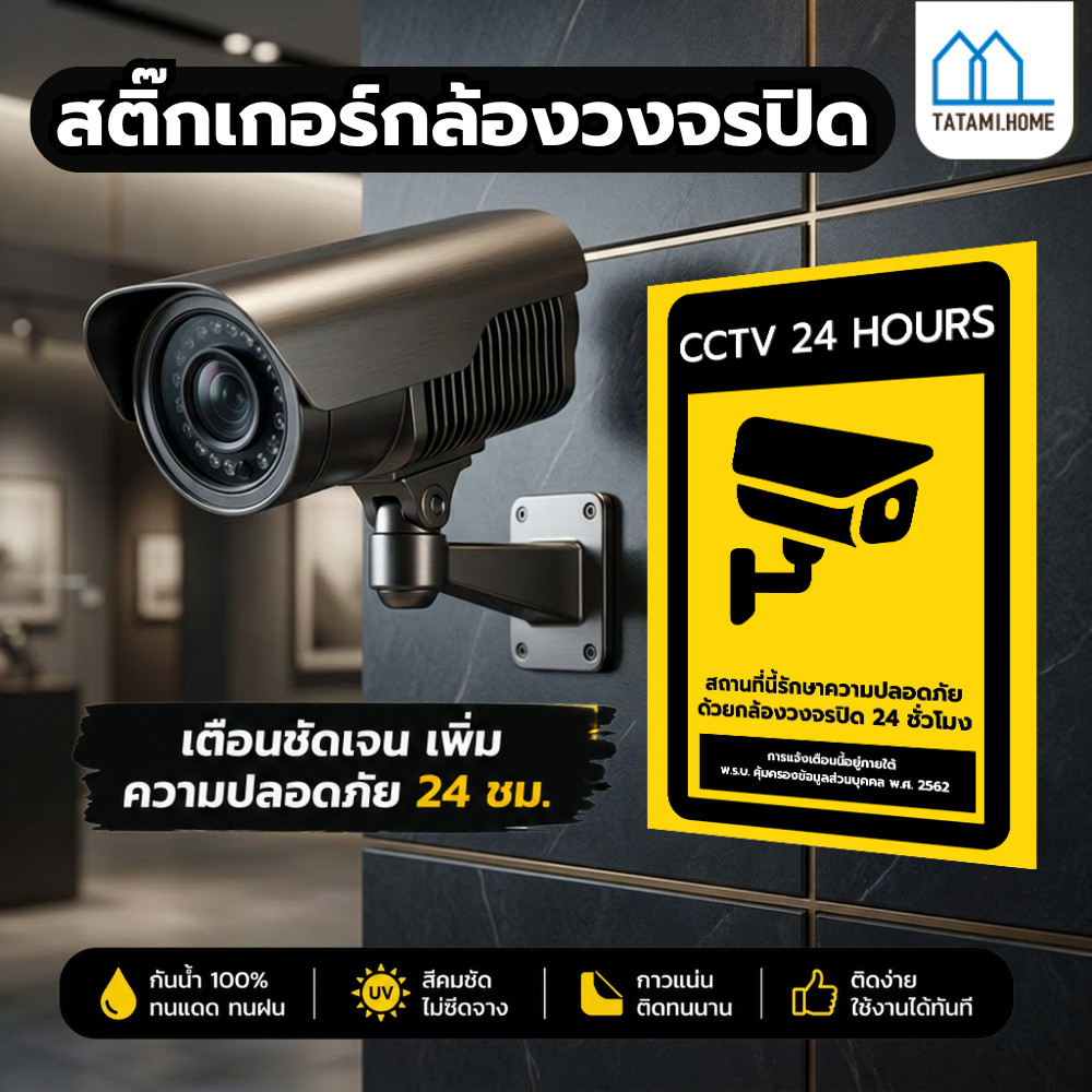 สติกเกอร์กล้องวงจรปิด สติกเกอร์ CCTV 24 ชั่วโมง สติกเกอร์กล้องวงจรปิด แท้ สติ๊กเกอร์ PVC กันน้ำ ทนแดด เคลือบกันรอย