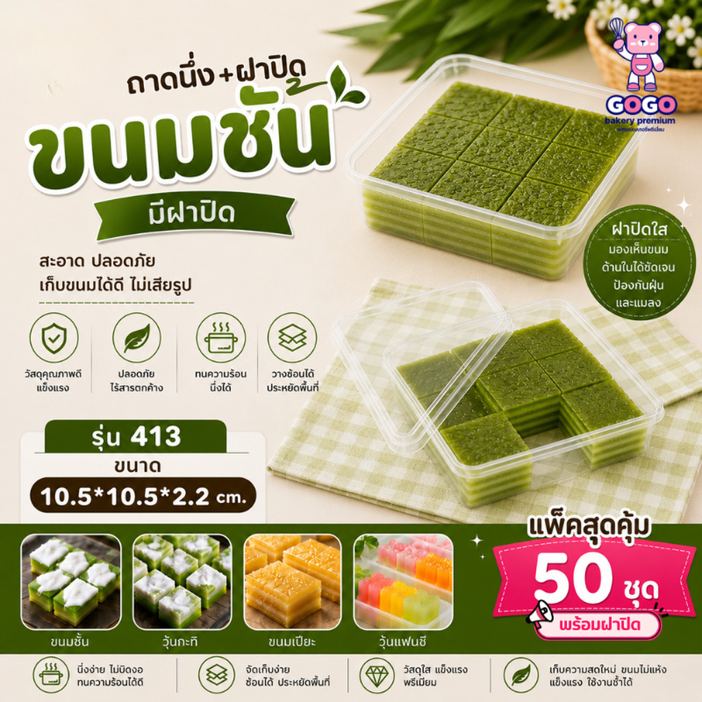 413Pถาดนึ่ง+ฝาปิด ขนมชั้น ถาดใส่ลูกชุป ขนมไทย