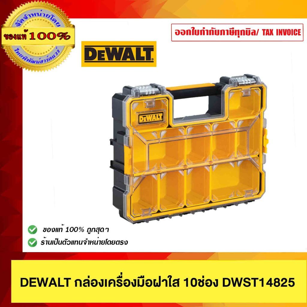 DEWALT กล่องเครื่องมือพลาสติก 10 ช่อง DWST14825 ทนทาน ใช้งานง่าย ของแท้ 100% ร้านเป็นตัวแทนจำหนายโดยตรง