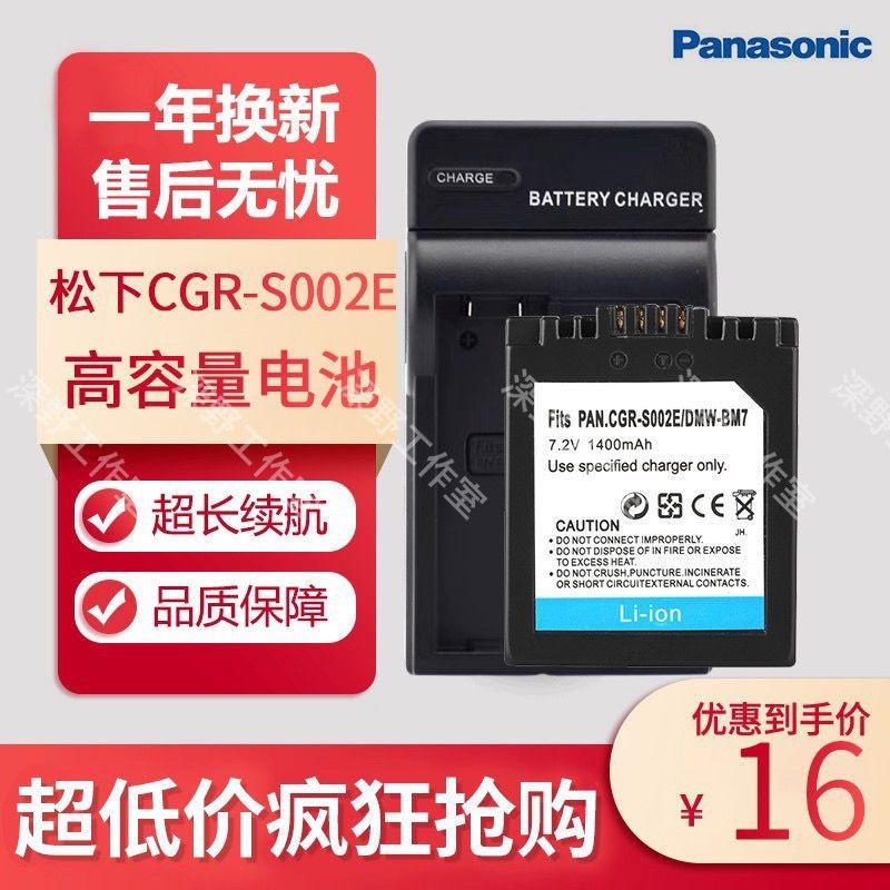 Panasonic CGA-S002E BM7 DMC-FZ1 FZ2 FZ3 FZ4 FZ5 FZ20 FZ10 GK/5.21