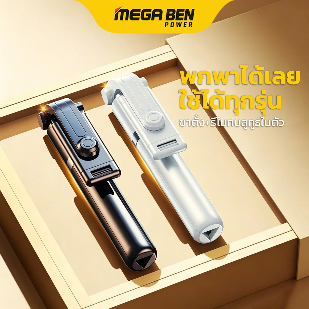 3 in 1 ไม้เซลฟี่ อเนกประสงค์ 360° ขาตั้งกล้อง แบบหมุนได้ พร้อมไฟ LED พร้อมรีโมตคอนโทรล