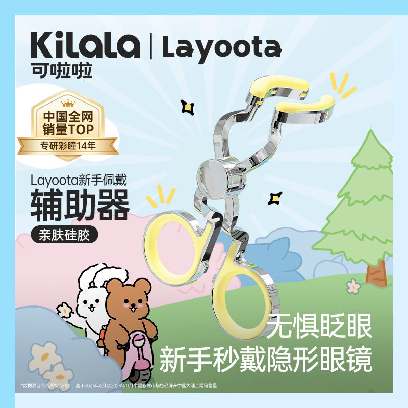 Kela layota เครื่องสําอางนักเรียนสวมใส่ Aid สามเณรคอนแทคเลนส์ผู้ถือเปลือกตา Handy เครื่องมือชาย Flag