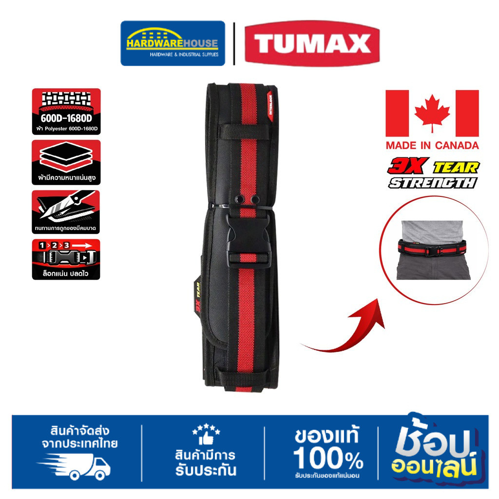 เข็มขัดช่างคาดเอว Interlock 71132 TUMAX สำหรับจัดเก็บช่าง