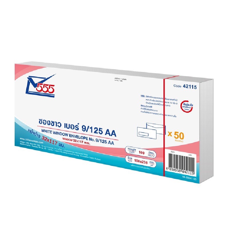 555 ซองจดหมายขาวฝาหน้าต่าง เบอร์ 9/125 (50ซอง/แพ็ค) สีขาว