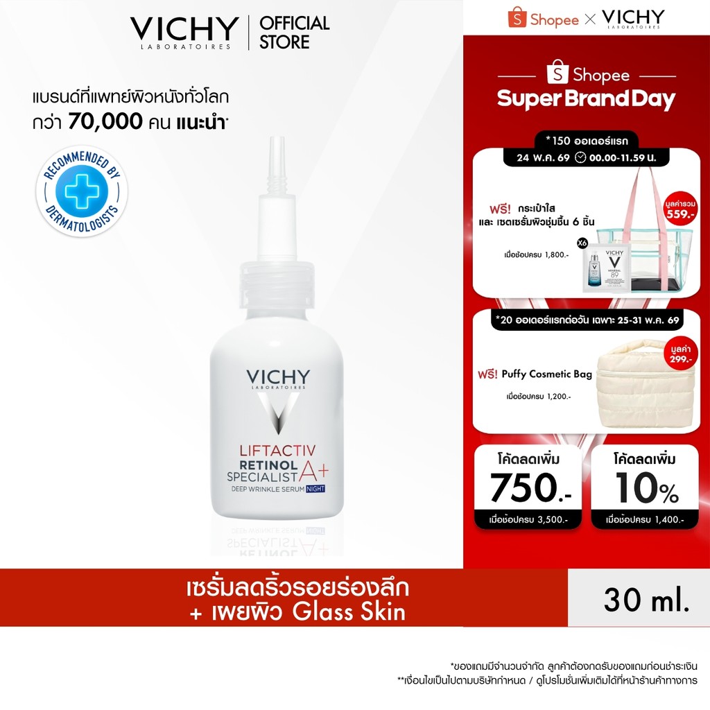 วิชี่ Vichy Liftactiv Specialist Retinol Serum  ลิฟแอ็คทีฟ เรตินอล สเปเชียลลิสต์ ดีป ริงเคิลส์ เซรั่มเซรั่มจัดการริ้วรอย