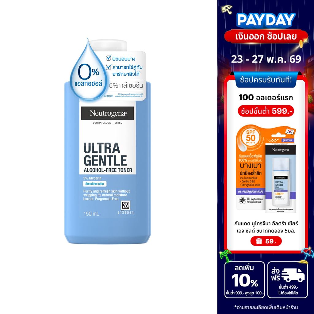 นูโทรจีนา โทนเนอร์ แอลกอฮอล์-ฟรี 150 มล. Neutrogena Alcohol-Free Toner 150 ml.,โทนเนอร์, 5% กลีเซอรีน, คงความชุ่มชื้นผิว