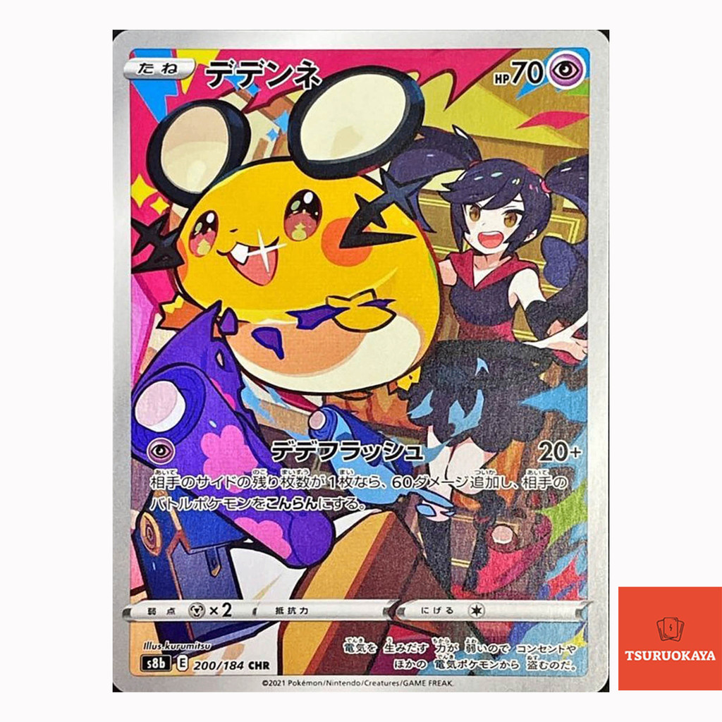 การ์ดโปเกมอน Dedenne  CHR 200/184 S8B VMAX Climax Japanese Pokemon Card ของแท้จากญี่ปุ่น