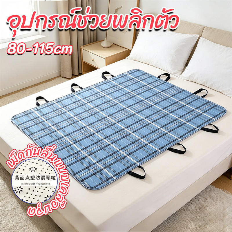 COD 2 in 1 แผ่นรองฉี่ ผ้ายกตัวผู้ป่วยติดเตียง รับน้ำหนักดี  แผ่นรองซับโพรเทีย เหมาะสำหรับผู้ป่วยอัมพาต