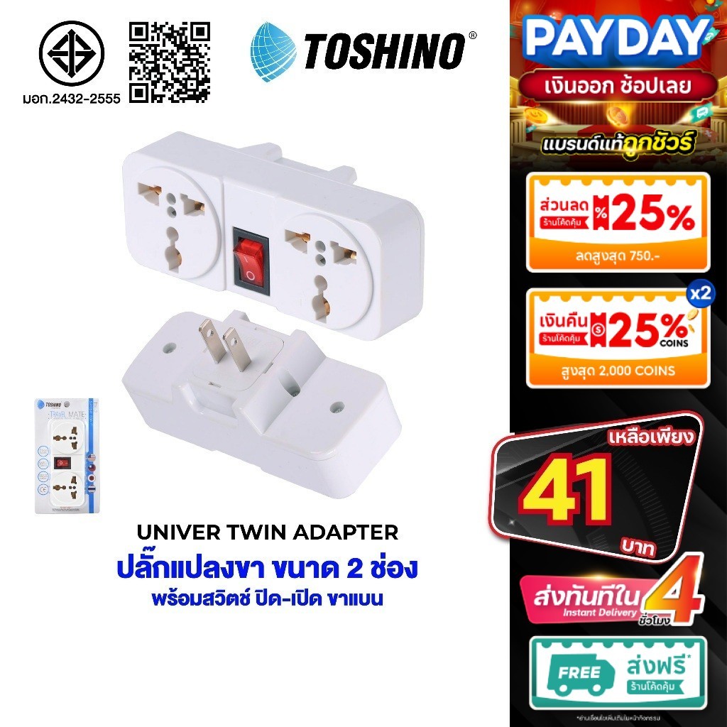 พร้อมส่ง Toshino ปลั๊กแปลง รุ่น TW-2 / Co-6s / Ea-Es / CO-7B ตัวแปลง ปลั๊กไฟ แปลงไฟ TN-335 มี สวิตท์