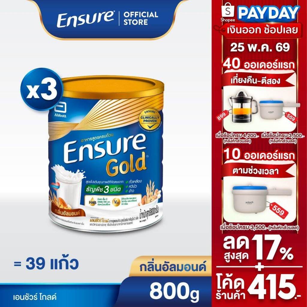 [AWO] Ensure Gold เอนชัวร์ โกลด์ กลิ่นอัลมอนด์ สูตรโปรตีนธัญพืช 800g 3 กระป๋อง Ensure Gold Plant Based 800g x3