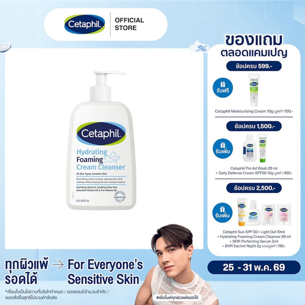 เซตาฟิล Cetaphil Hydrating Foaming Cream Cleanser ผลิตภัณฑ์โฟมล้างหน้า เนื้อ Cream-To-Foam 473 ml. (แพคเกจใหม่)