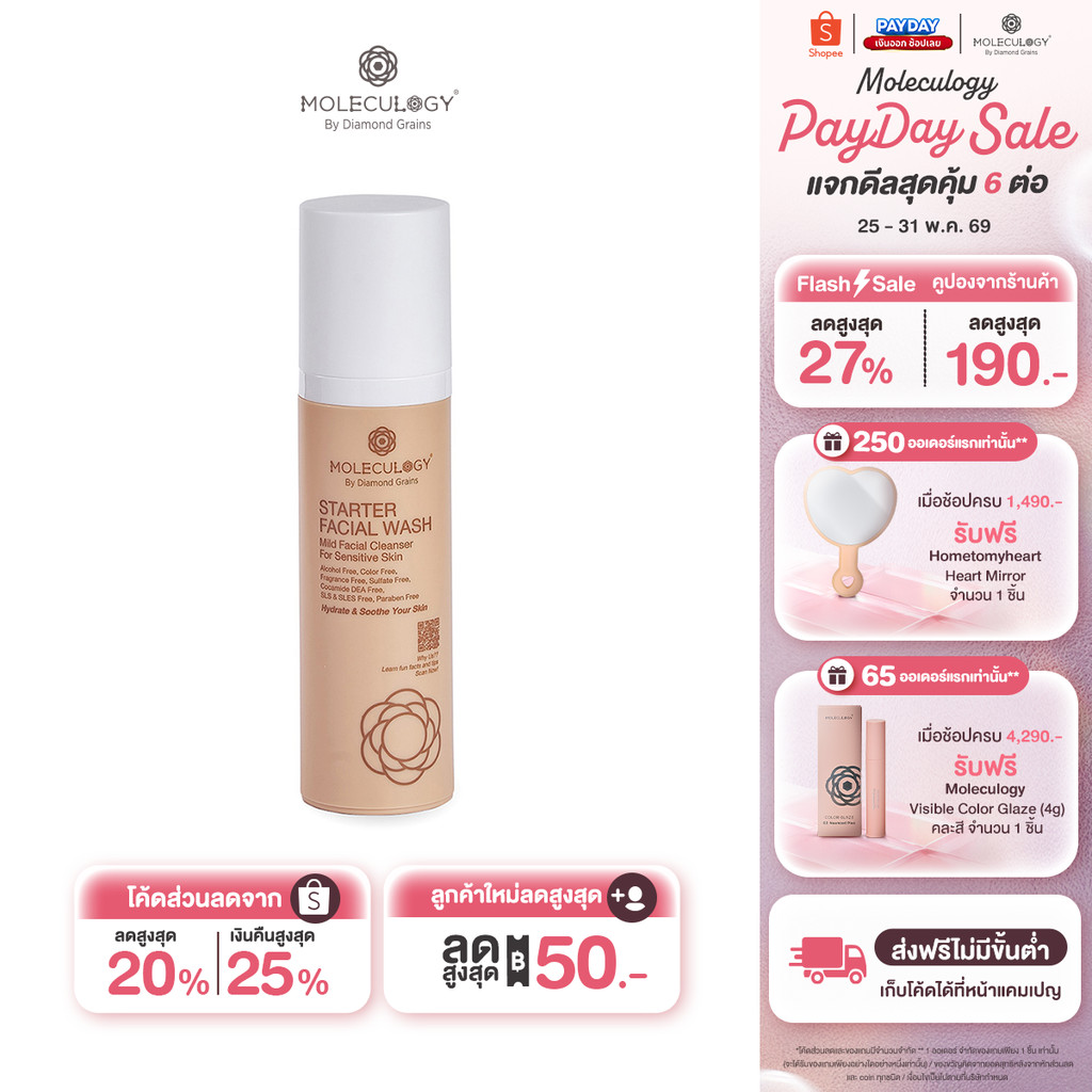 Moleculogy Starter Facial Wash Mild Facial Cleanser for Sensitive Skin (100g) เจลล้างหน้า (100กรัม)