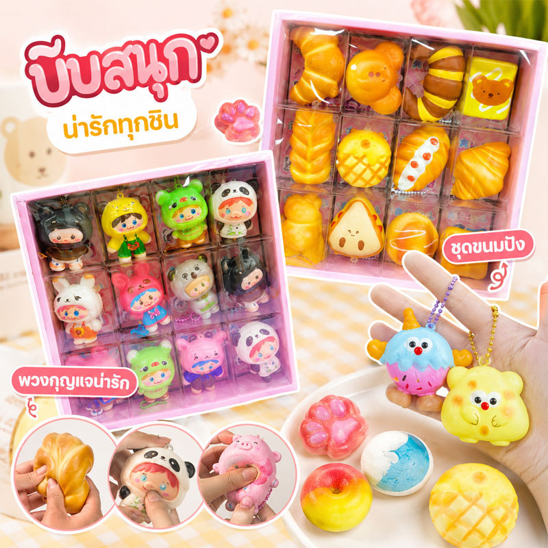 Squishy ชุดของเล่นบีบ 24 ชิ้น น่ารัก คลายเครียด ด้วยพวงกุญแเซ็ตกล่องของขวัญ พกพาง่าย ของเล่นเด็ก