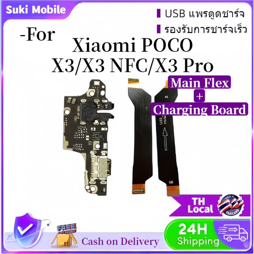 แพรตูดชาร์จ ตูดชาร์จ (Charging board) สําหรับ  Xiaomi POCO
X3/X3 NFC/X3 Pro แพรต่อจอ (Main Flex)