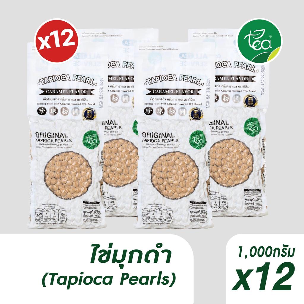 [แพ็ค 12 ถุง] ไข่มุกดำ 1 kg เม็ดไข่มุกดิบ กลิ่นคาราเมล ชานมไข่มุก ไข่มุกไต้หวัน เม็ดไข่มุกดำ Bubble Tea Pearl ท๊อปปิ้...