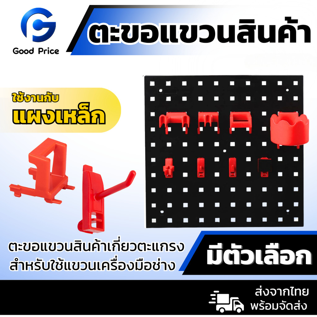 ส่งจากไทย 🚩 ตะขอแขวน ตะขอ แขวนสินค้า เกี่ยวตะแกรง ตะขอแขวนสินค้า ตะขอฮุก แบบพลาสติก