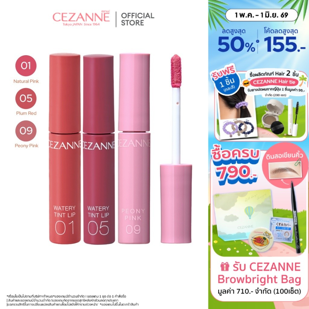 CEZANNE Watery Tint Lip ลิปทินท์ผสมออยล์  ​ริมฝีปากที่ฉ่ำวาว