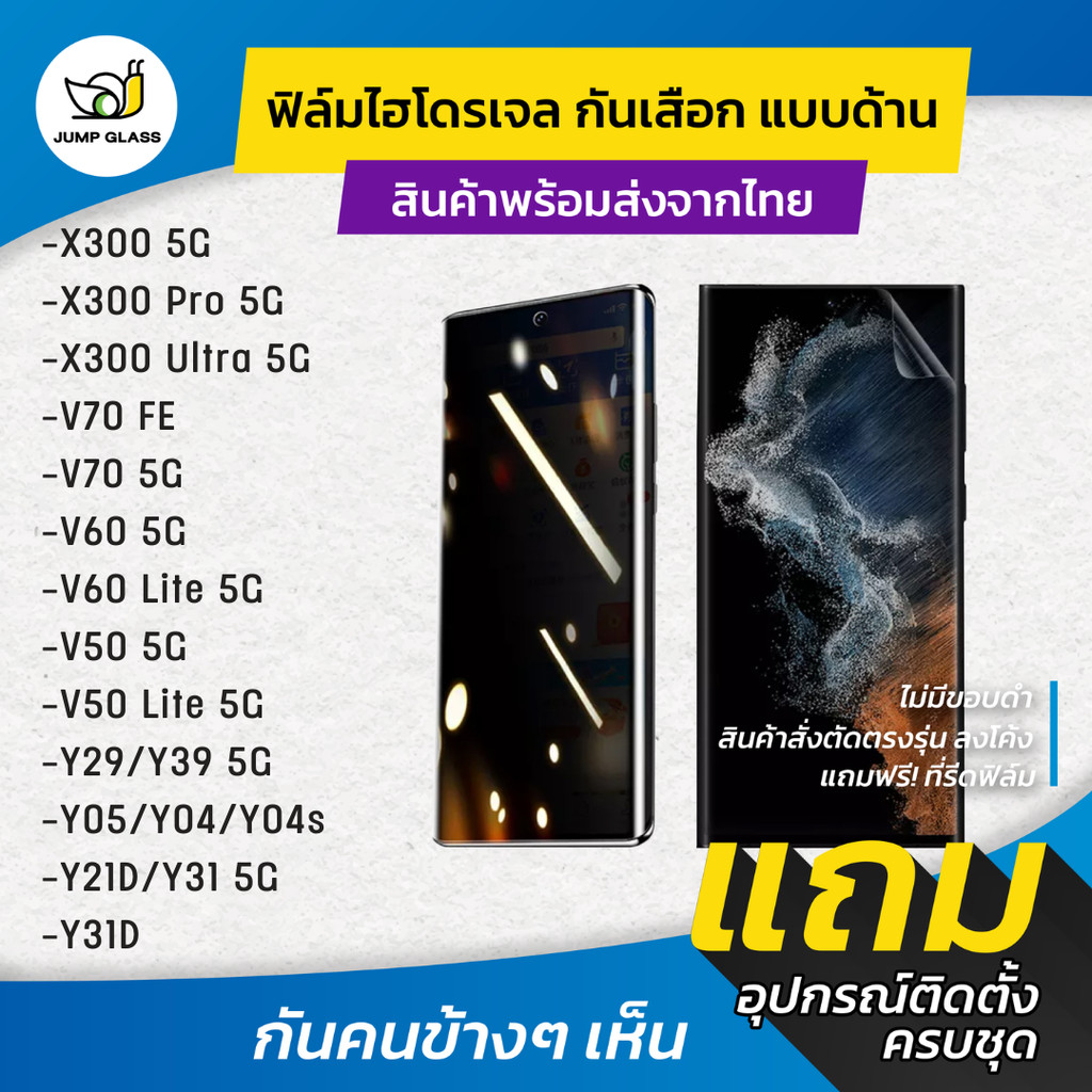 ฟิล์มไฮโดรเจลกันเสือก Vivo V70 5G,V70 FE,X300 Pro 5G,X300 Ultra,V60 Lite,V50 Lite,Y29, Y39 5G,Y04,Y21D,Y31 5G,Y04s, Y05
