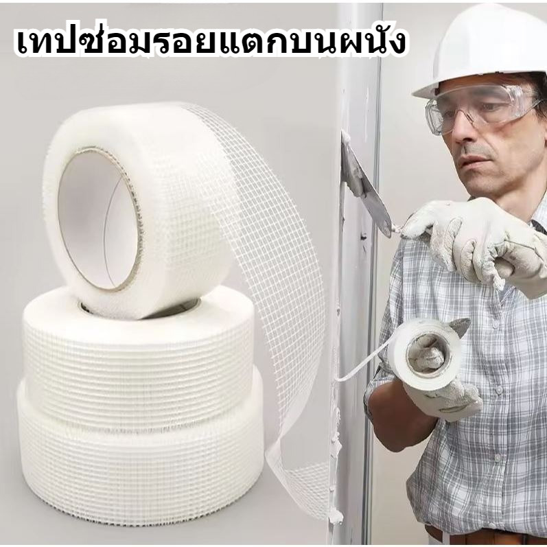 เทปซ่อมรอยแตกผนังตาข่ายไฟเบอร์กลาสแบบมีกาวในตัวเหมาะสําหรับการซ่อมแซมปูนปลาสเตอร์อาคาร