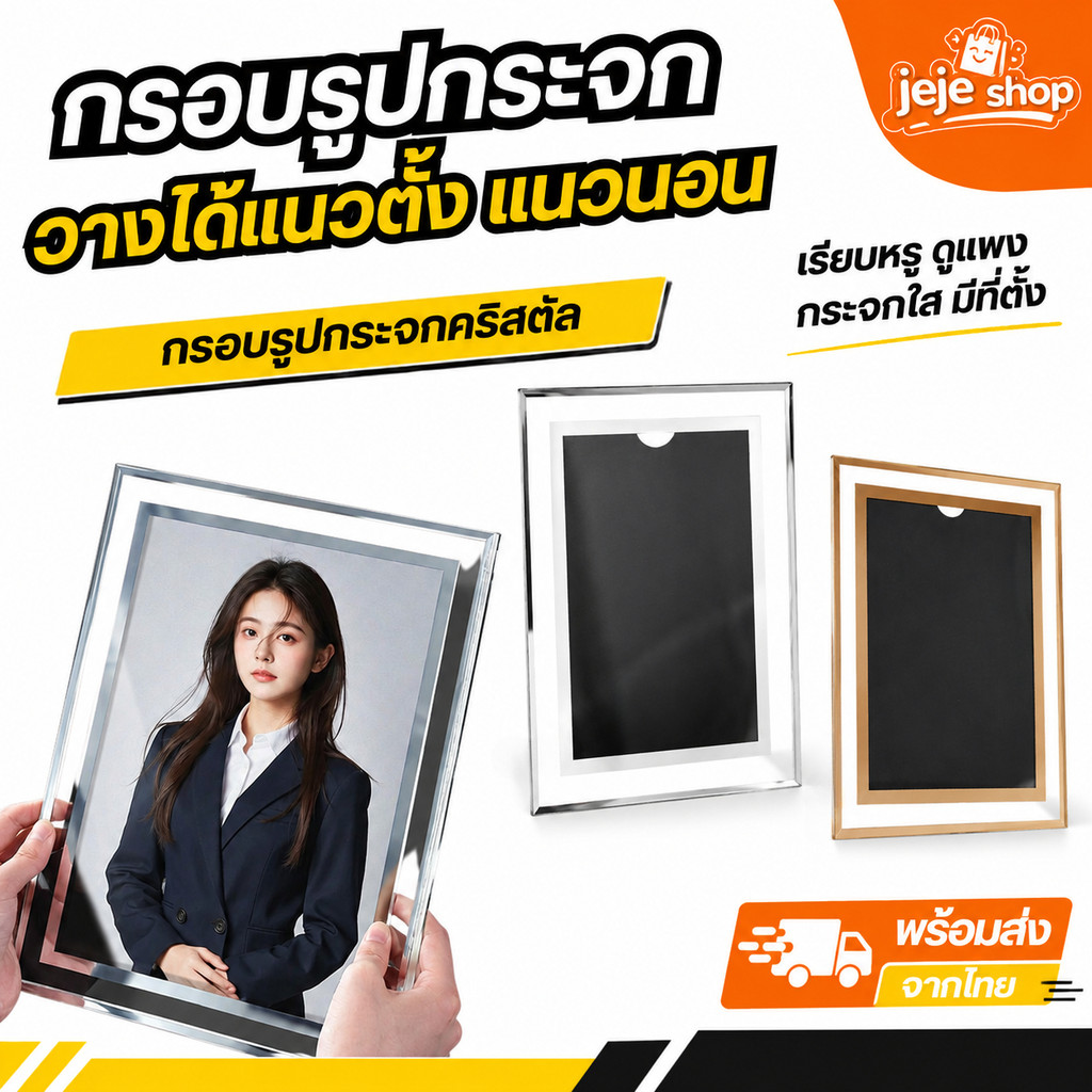 กรอบรูปกระจกคริสตัล สีเงิน สีทอง มีหลายขนาด A4 A5 5,6,7นิ้ว ตั้งได้ แนวตั้ง แนวนอน อุปกรณ์ตกแต่งบ้าน พร้อมส่ง ราคา/ชิ้น