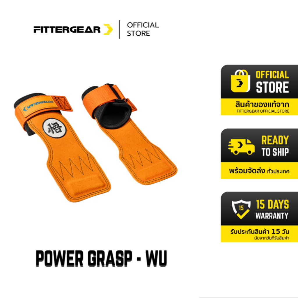 FITTERGEAR : POWER GRASP - WU ถุงมือยกน้ำหนักช่วยเสริมแรงสำหรับ Deadlifts, Pull-ups
