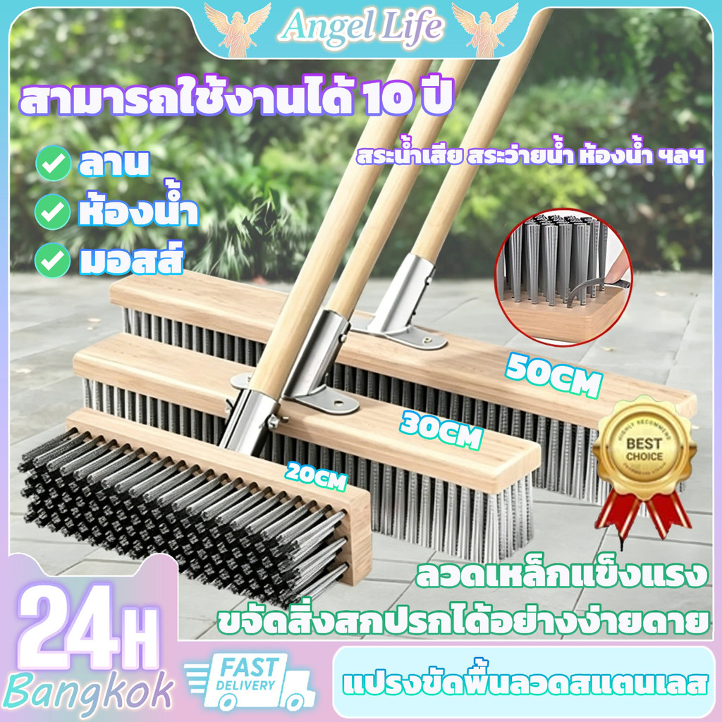 แปรงลวดสแตนเลส แปรงขัดพื้นด้ามยาว แข็งแรงทนทาน ใช้ทำความสะอาดพื้น กระเบื้อง หิน 304 （20 ซม.30 ซม.50 ซม.）
