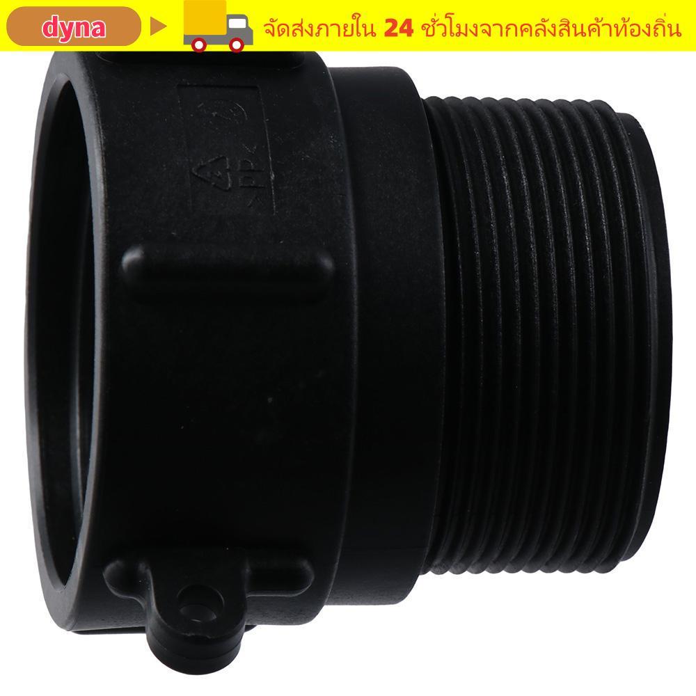 อะแดปเตอร์ Tote DYNA IBC, Filament 2 นิ้ว Ton Bucket Joint อุปกรณ์เสริม, IBC Tote ฟิตติ้งพลาสติกสีดํา Ton Bucket Adapter Tote Connector
