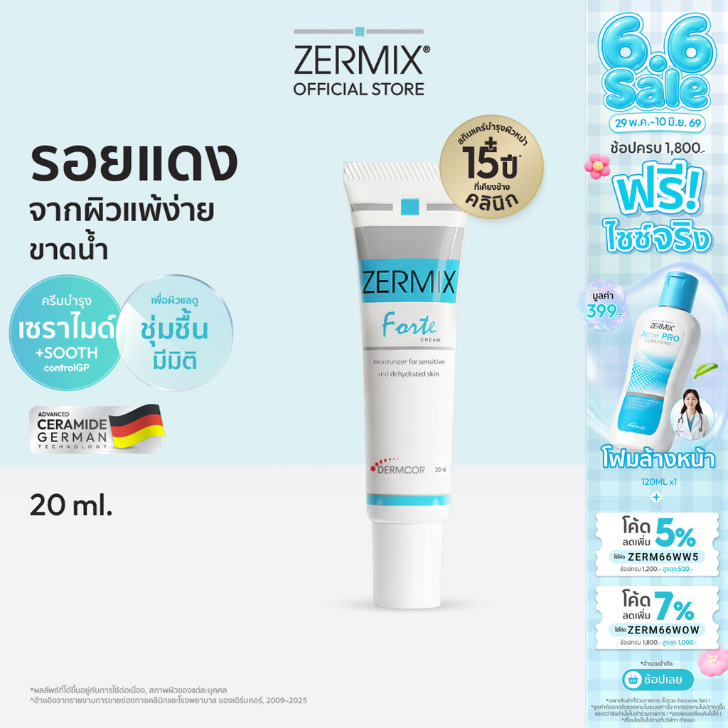 ZERMIX Forte Cream 20ml. ครีม มอยส์เจอไรเซอร์ บำรุงผิวหน้า สำหรับผิวมีรอยแดง ผิวแพ้ง่าย (สกินแคร์ รอยแดงจาง)