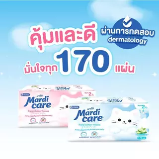 (1 หิ้ว 5ห่อ) MardiCare กระดาษทิชชู่เช็ดหน้า หนา นุ่ม ไม่ขุย ทิชชู โมเน่ โซล หนา 2 ชั้น 170 แผ่น