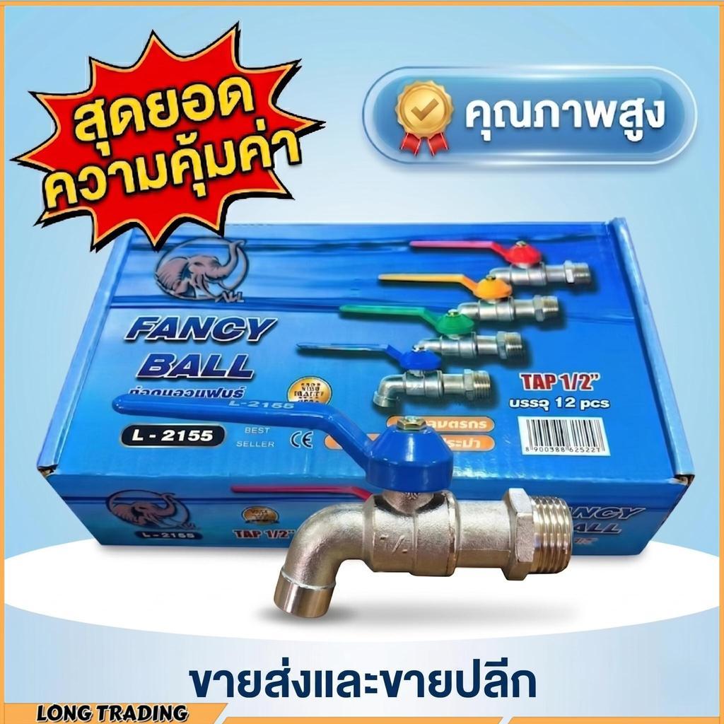 ก๊อกบอลวาล์ว แข็งแรง ทนทาน สำหรับน้ำประปา / งานก่อสร้าง - ราคาส่งลดได้เมื่อซื้อจำนวนมากL-2155
