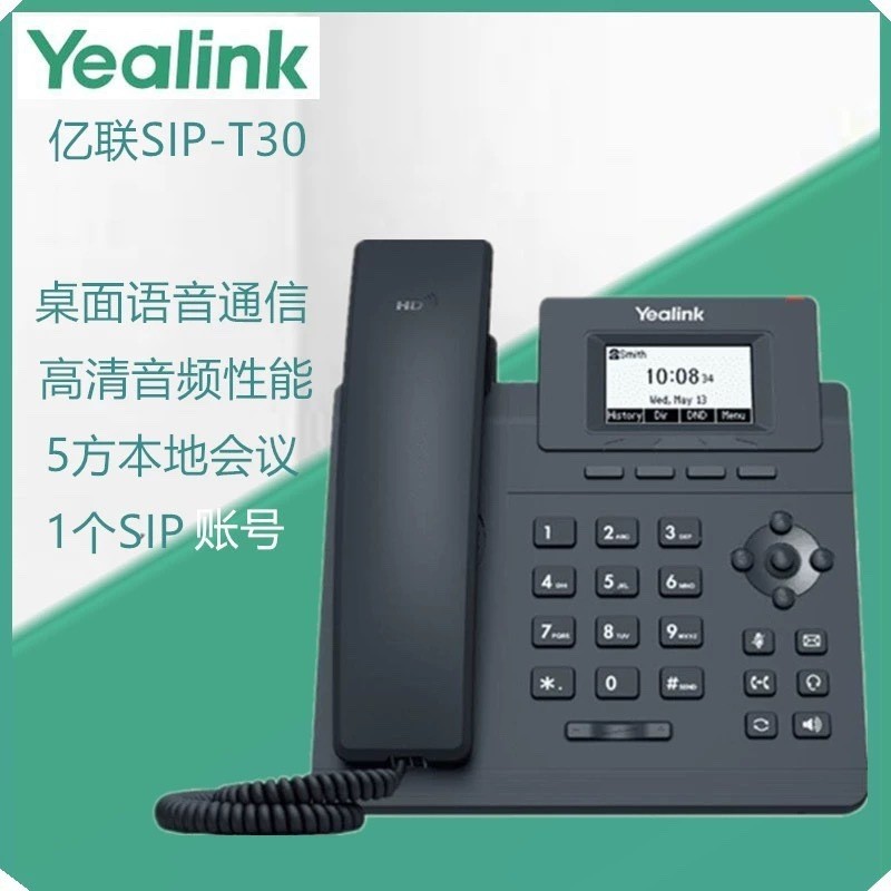 โทรศัพท์ IP Yilian S T30/T30P/T31/T31P/T31G/T33P/T33G โทรศัพท์สํานักงานธุรกิจ
