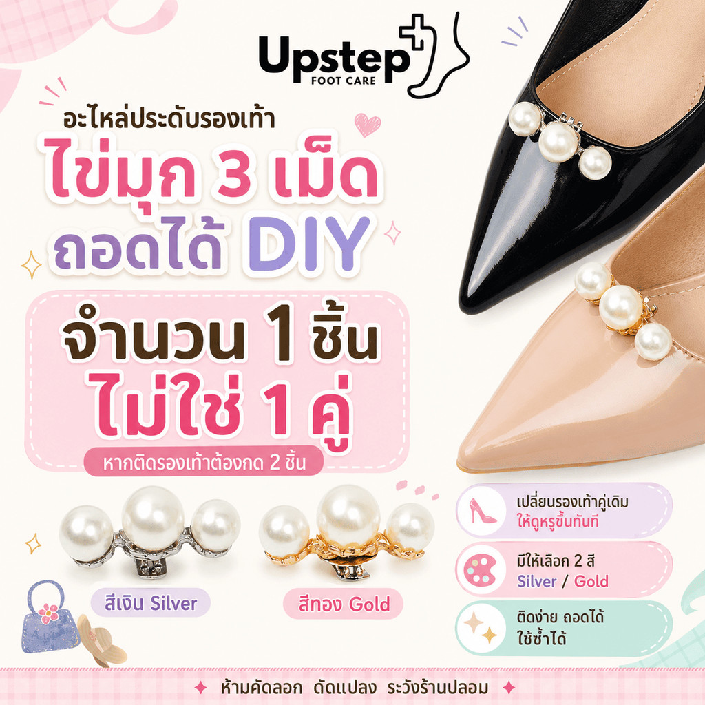 UPSTEP [1 ชิ้น ไม่ใช่คู่] คลิปไข่มุกประดับรองเท้า ถอดได้ DIY รองเท้าออกงาน เจ้าสาว Silver Gold PXD25