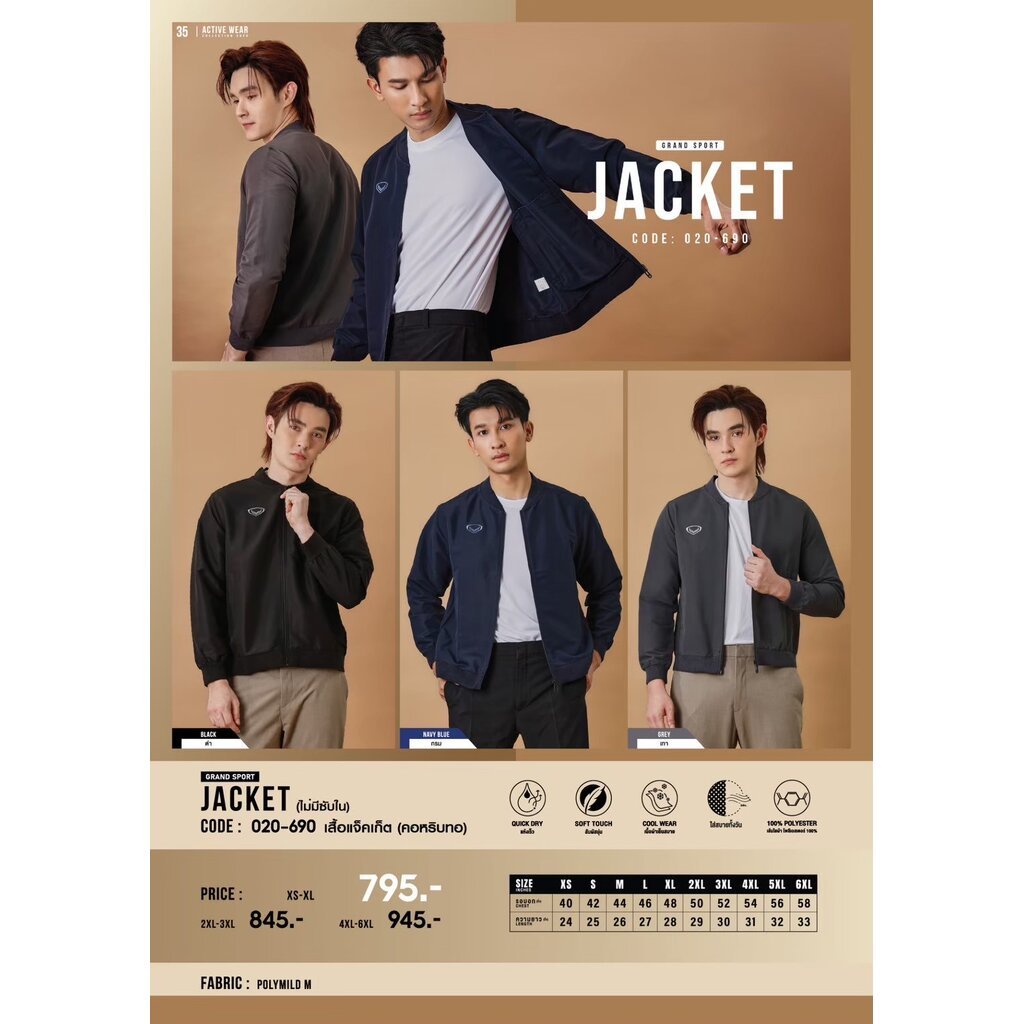 Grand sport เสื้อแจ็คเก็ต แกรนด์สปอร์ต ผู้ชาย Jacket ไม่มีซับใน นุ่ม แห้งเร็ว ใส่แล้วเย็นสบาย รุ่น 020690 (20-690)