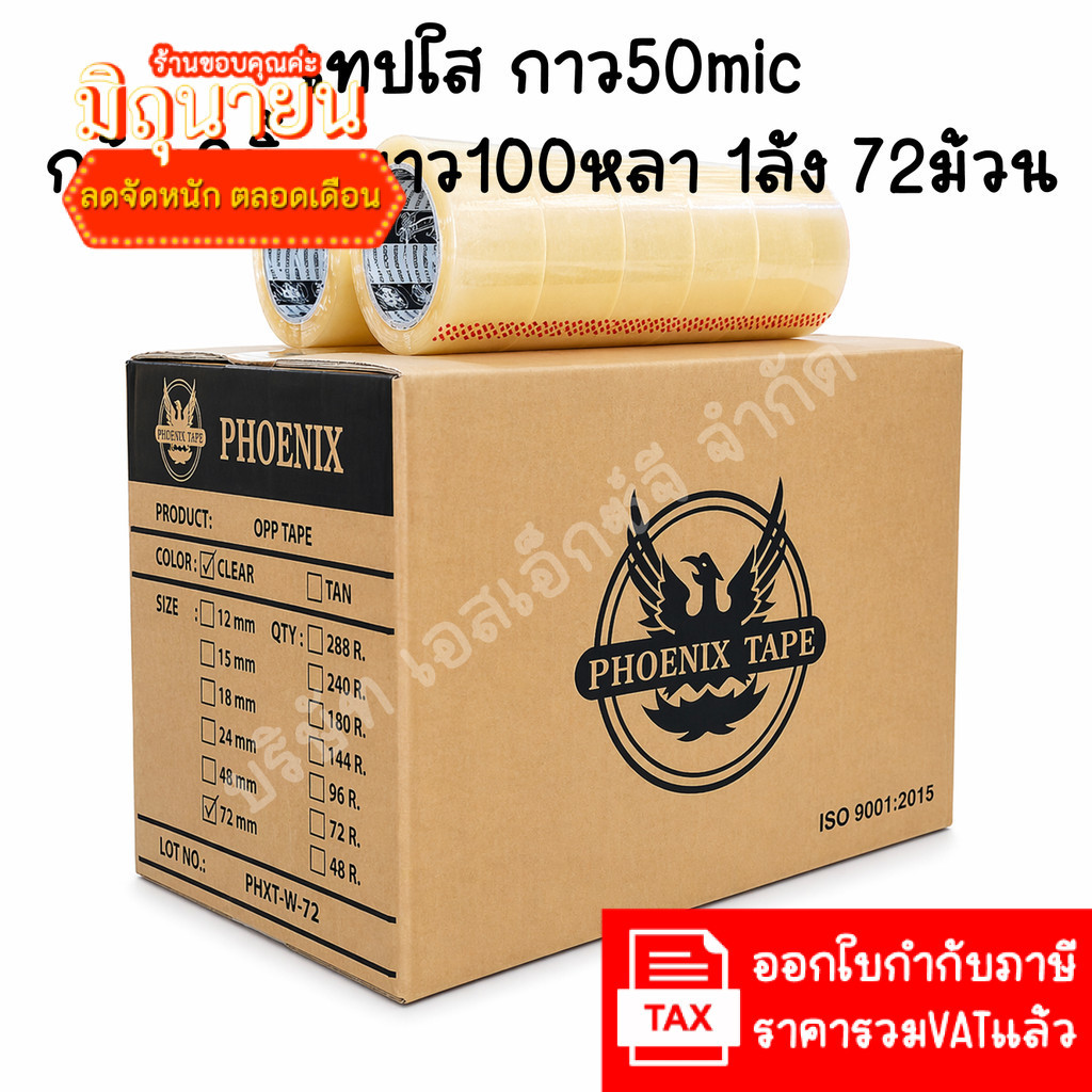 (ยกลัง 72ม้วน 100หลา ส่งไว) เทปกาว เทปใส เทปสีน้ำตาล กว้าง 2นิ้ว ยาว100หลา เทประวังแตก เทปกาว